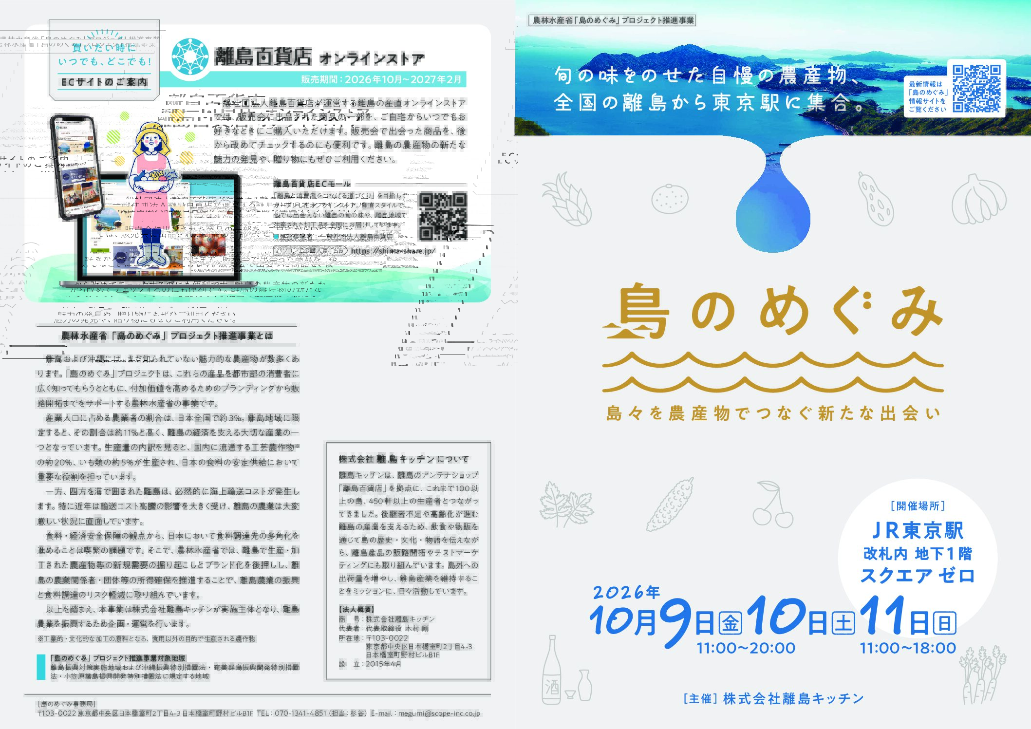 東京駅地下一階スクエアゼロに出店します。
